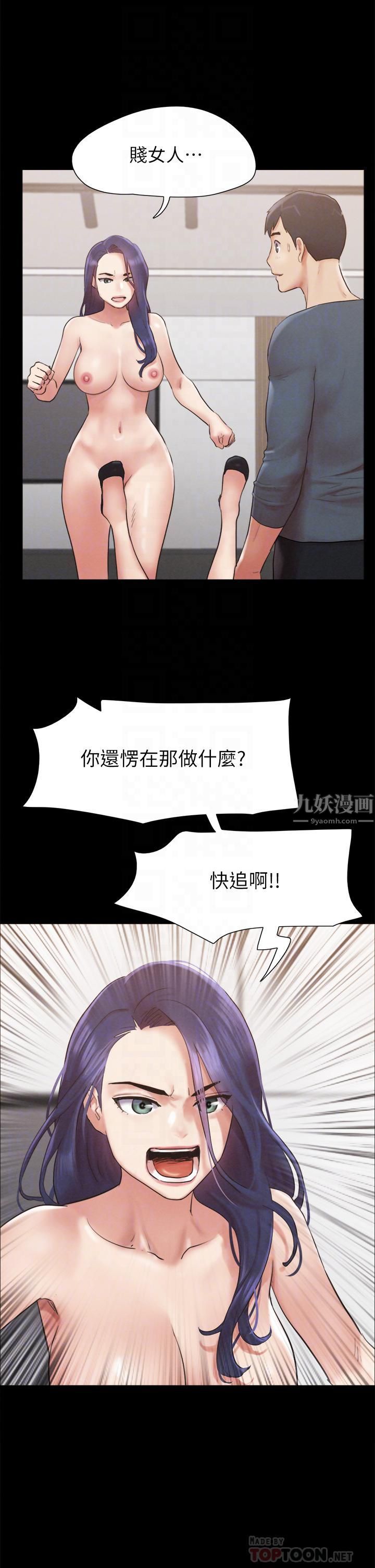 協議換愛第151話-現在是最佳機會!
