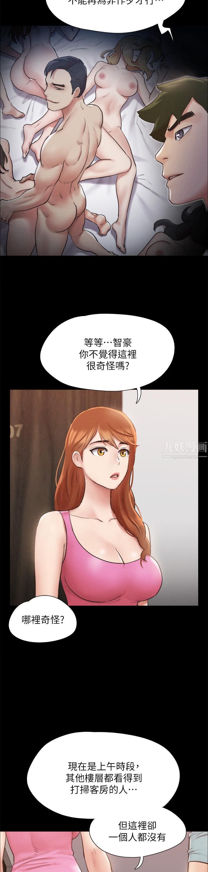 协议换爱第151话-现在是最佳机会!