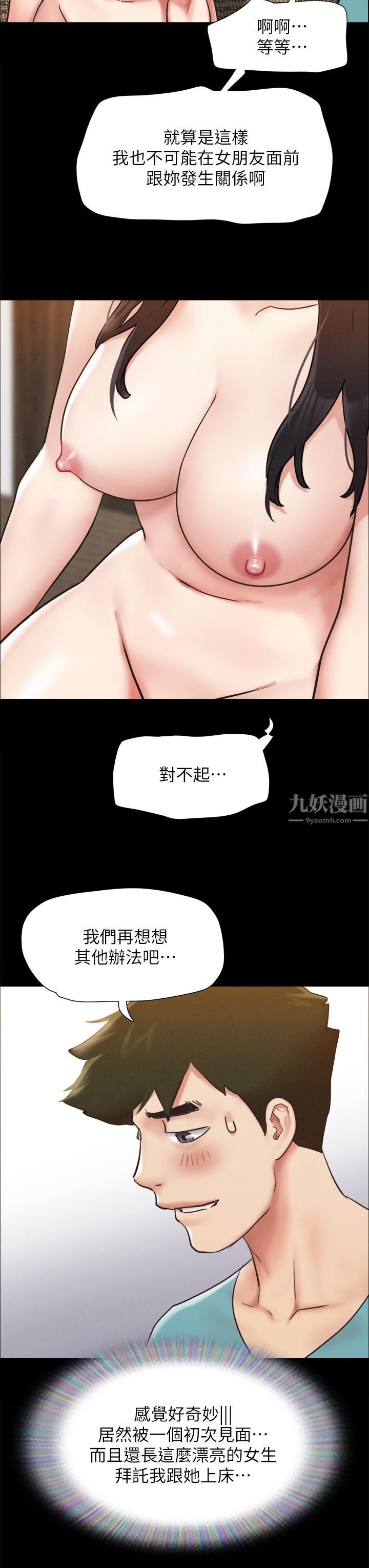 协议换爱第151话-现在是最佳机会!