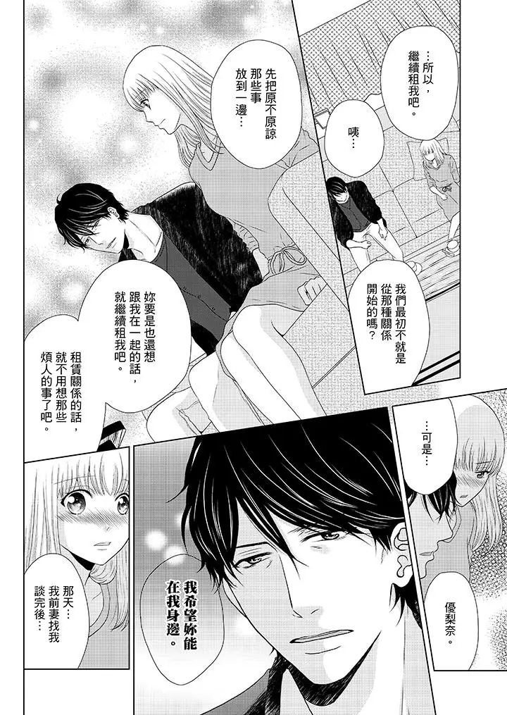 年长大叔的用心爱爱第13话
