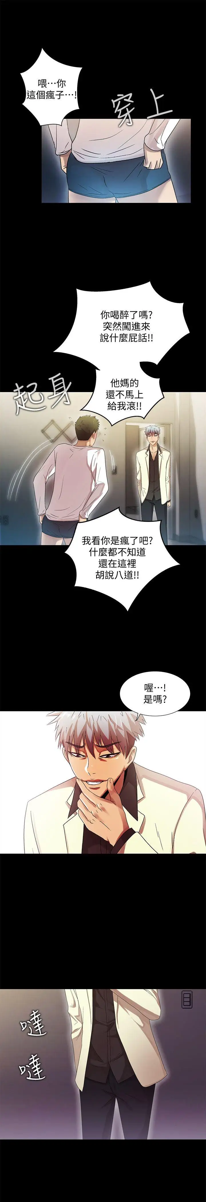 激情开麦拉第22话-我真的要疯了