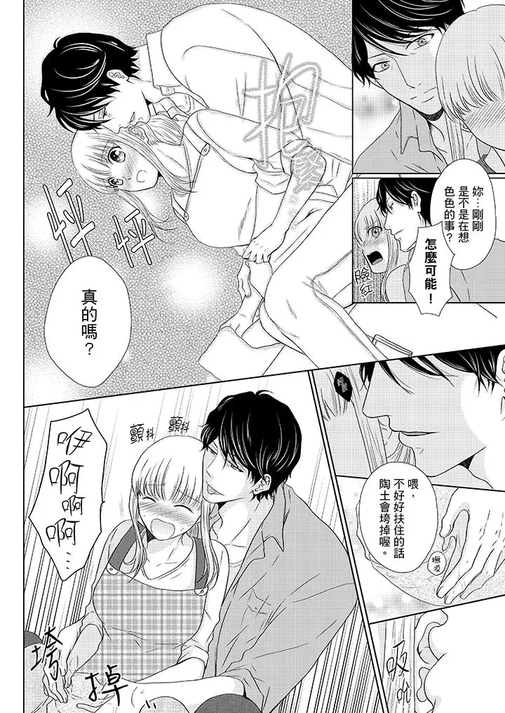 年長大叔的用心愛愛第15話