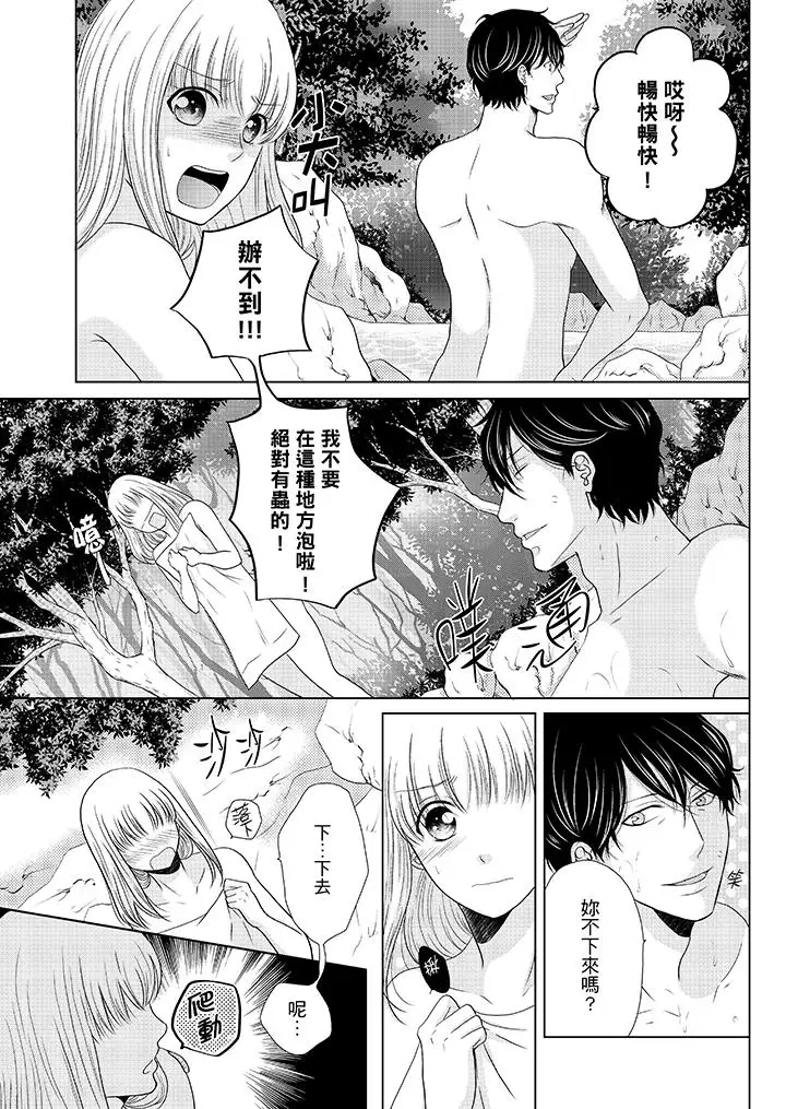 年长大叔的用心爱爱第15话