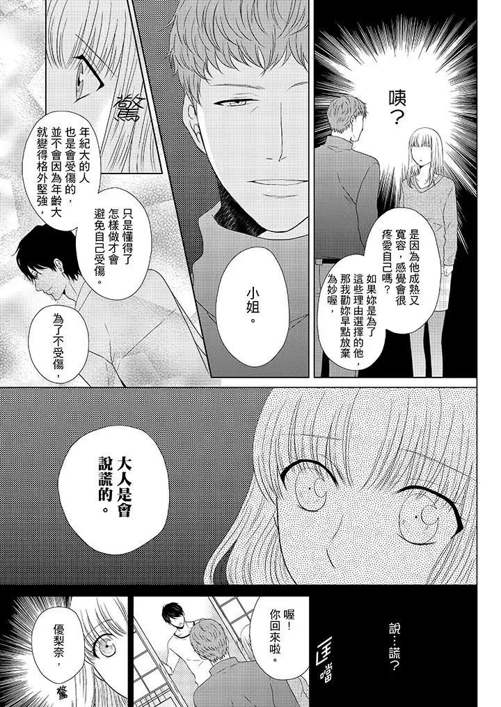 年長大叔的用心愛愛第16話