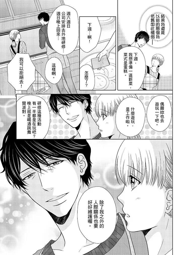 年长大叔的用心爱爱第17话