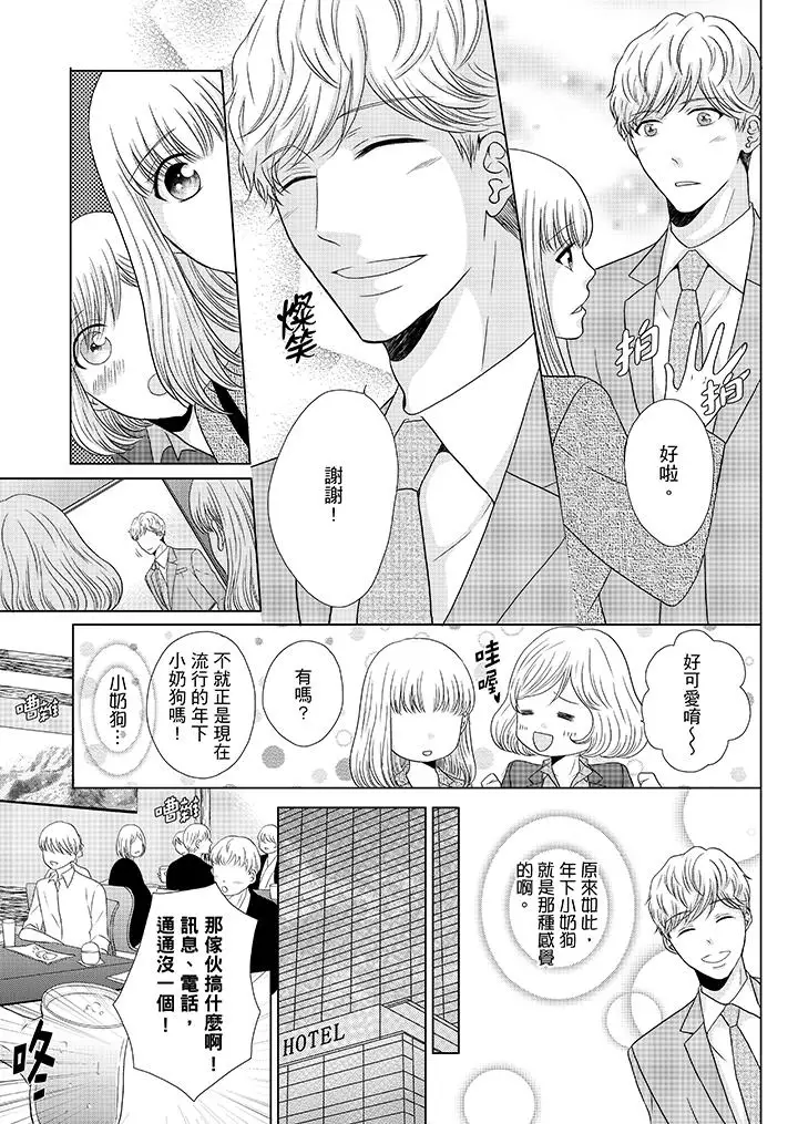 年长大叔的用心爱爱第17话