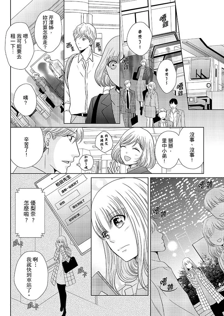 年长大叔的用心爱爱第17话