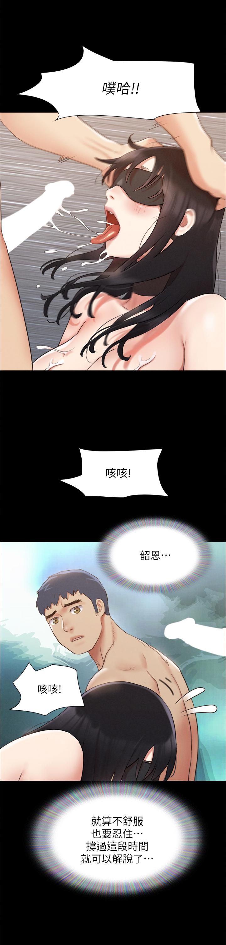 协议换爱第153话-你比仲勋哥厉害多瞭!