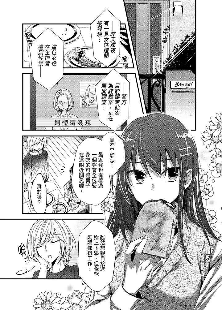與叼著吐司上學途中…撞上的對象做愛生子!第1話