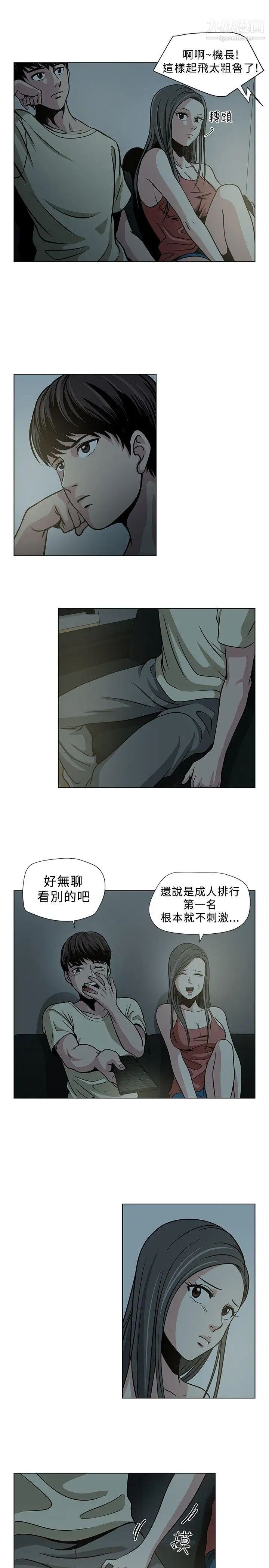 要交換嗎?第2話-伴侶1