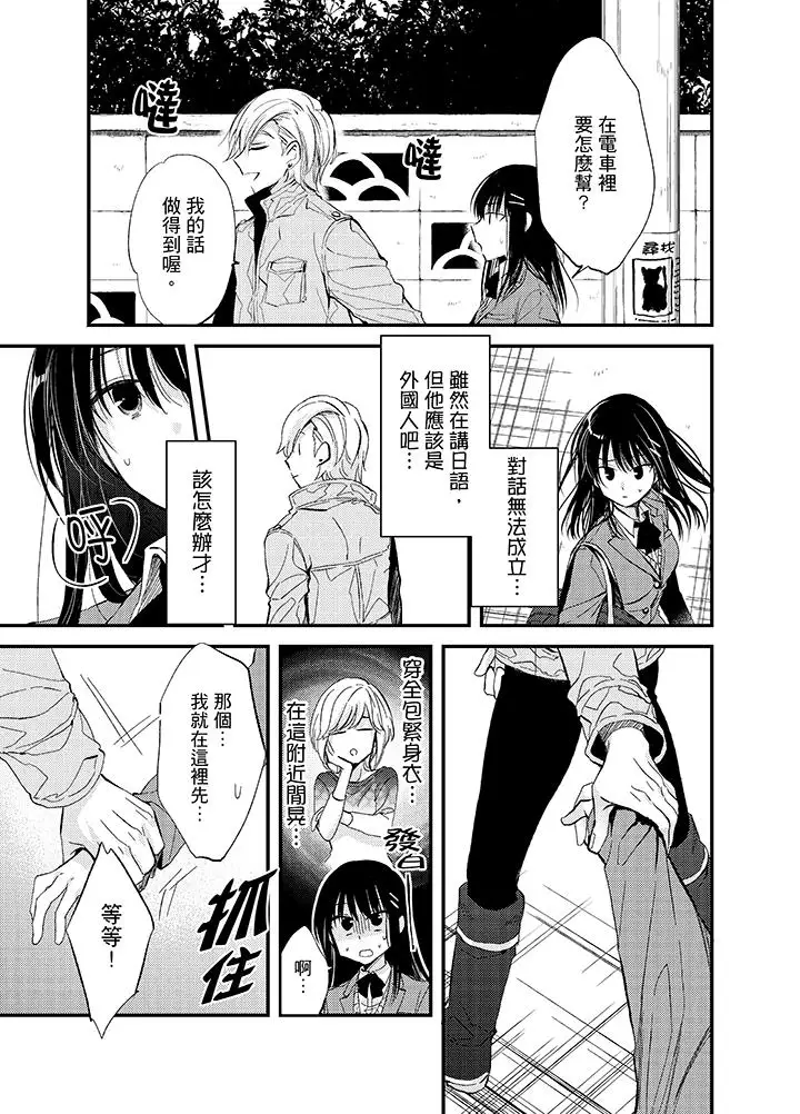 与叼着吐司上学途中…撞上的对象做爱生子！第1话