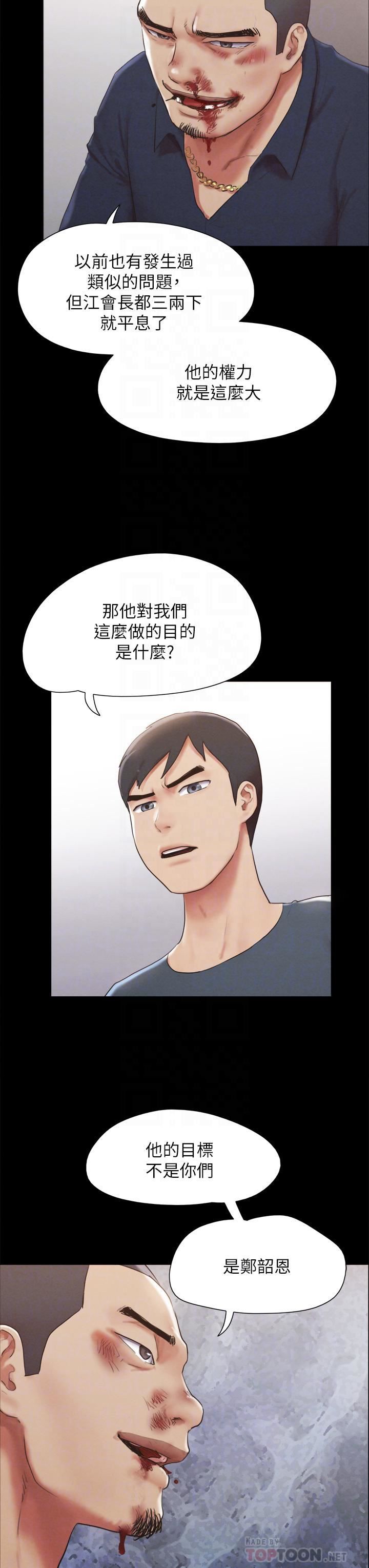 協議換愛第154話-真正的關系現在才開始