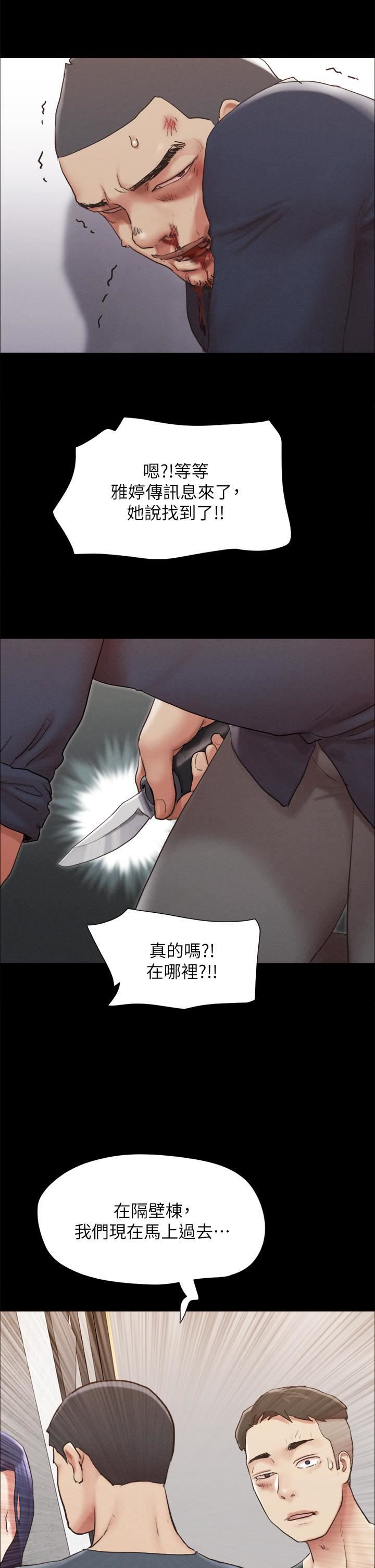 协议换爱第154话-真正的关系现在才开始