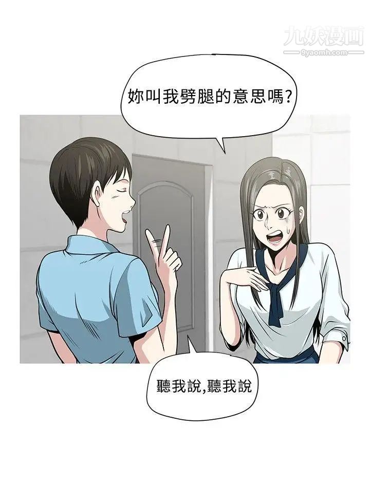 要交换吗?第3话-伴侣2