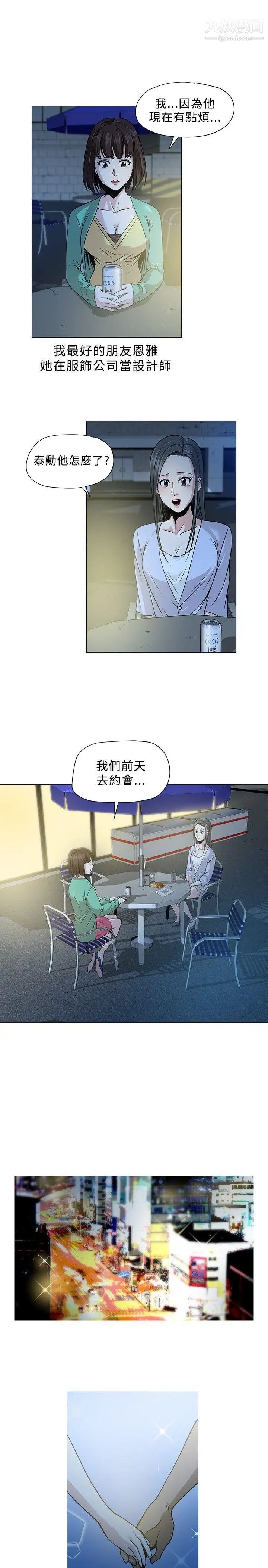 要交换吗?第3话-伴侣2