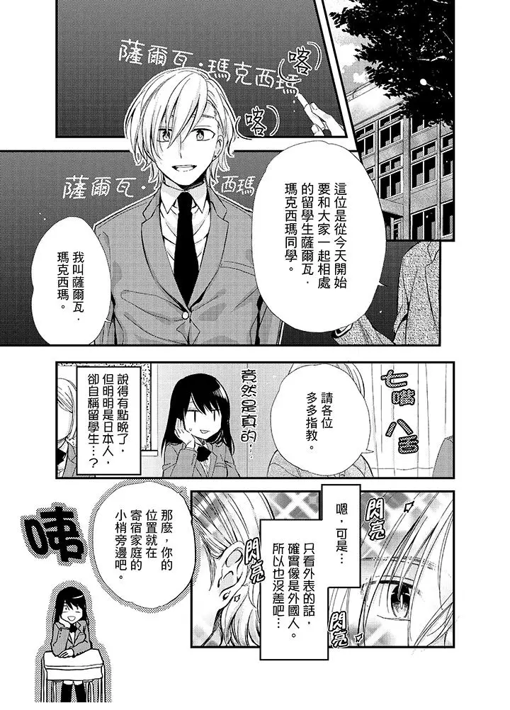 与叼着吐司上学途中…撞上的对象做爱生子！第3话