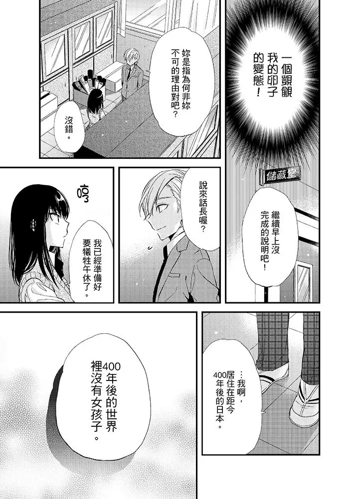 与叼着吐司上学途中…撞上的对象做爱生子！第3话