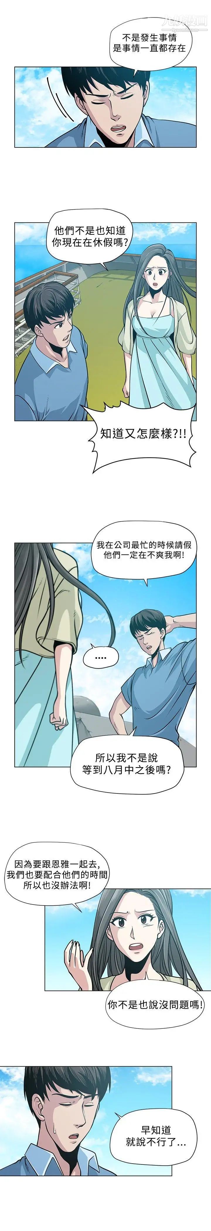 要交换吗?第4话-流浪岛
