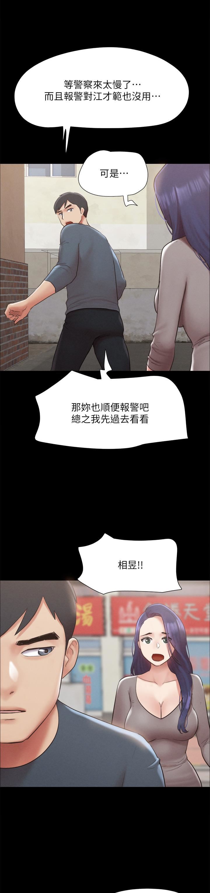 协议换爱第155话-好想再感受一次