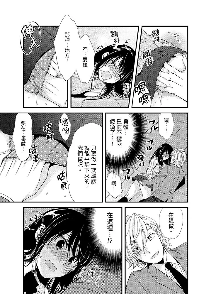 與叼著吐司上學途中…撞上的對象做愛生子！第4話
