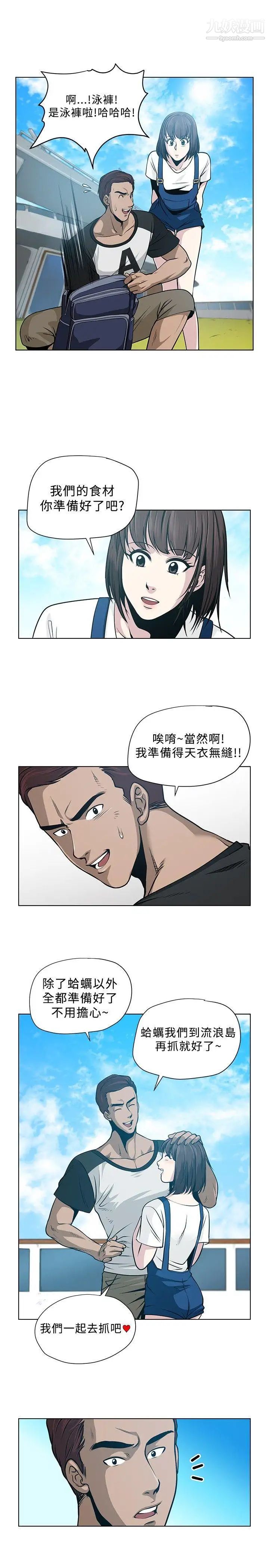 要交换吗?第4话-流浪岛