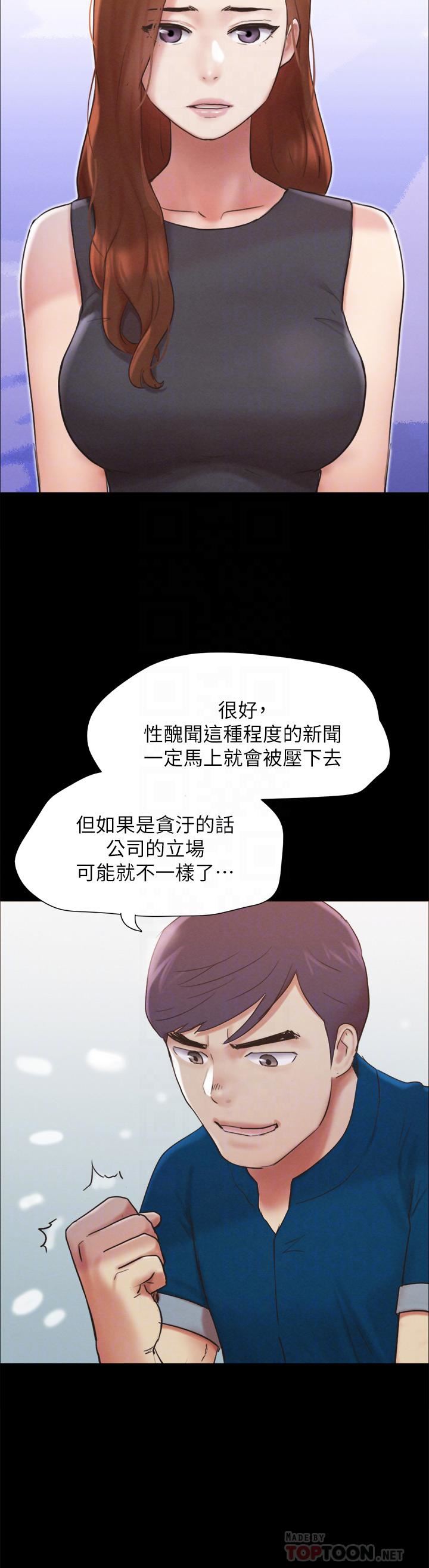 協議換愛第155話-好想再感受一次