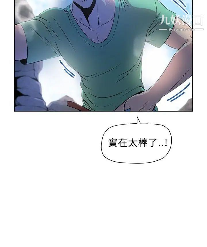 要交换吗?第4话-流浪岛