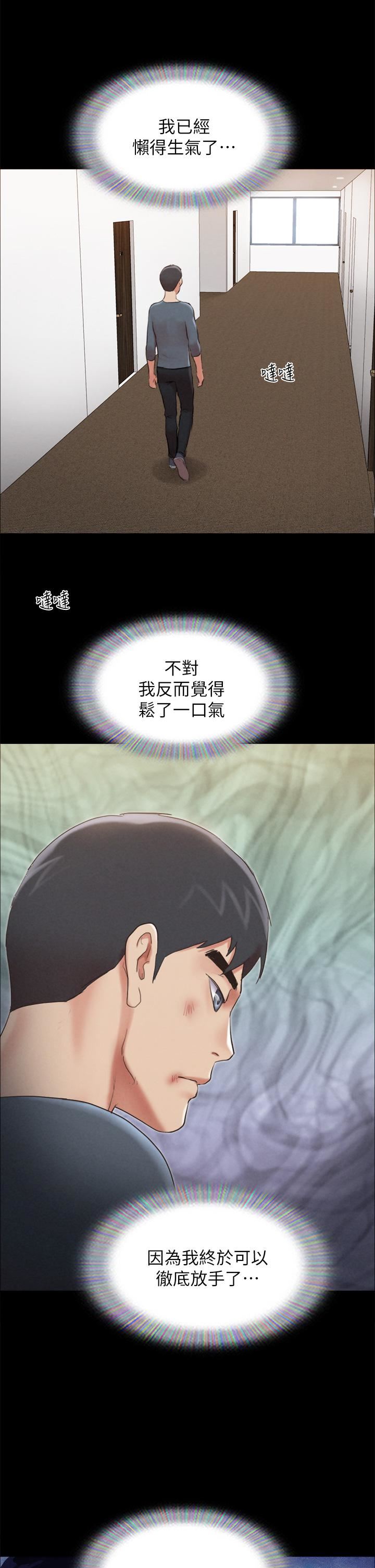 协议换爱第156话-我不会让你称心如意
