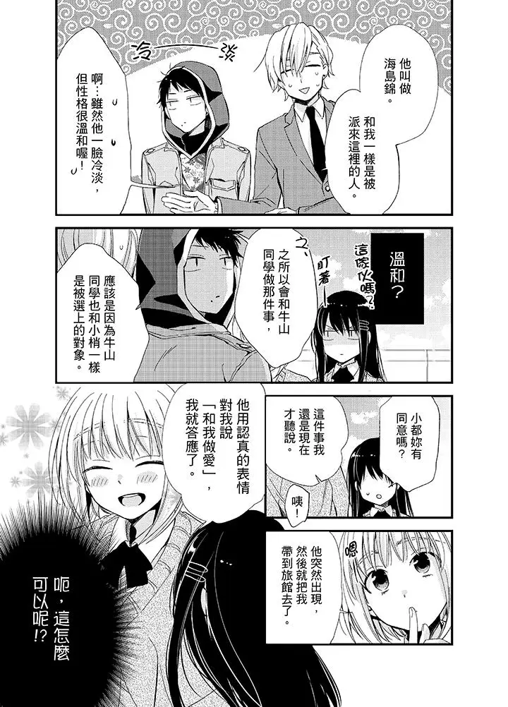 与叼着吐司上学途中…撞上的对象做爱生子！第7话