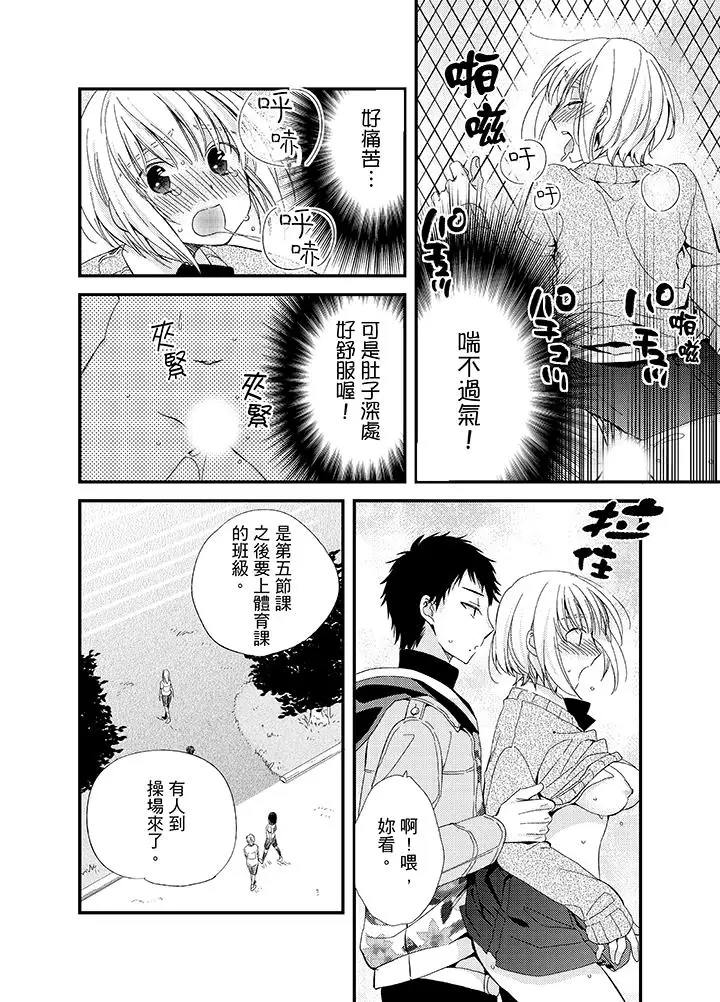 與叼著吐司上學途中…撞上的對象做愛生子!第8話