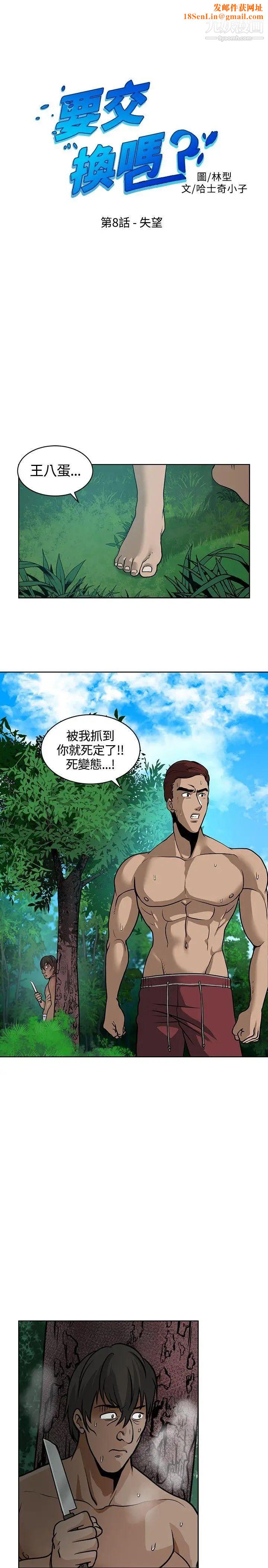 要交换吗?第8话-失望