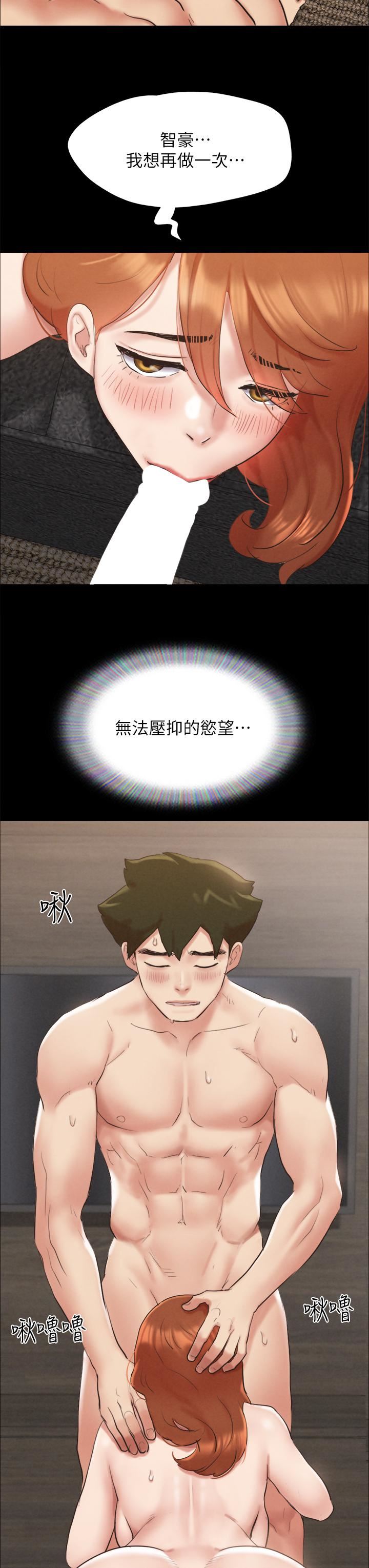 協議換愛第157話-令人失去理智的激烈性愛