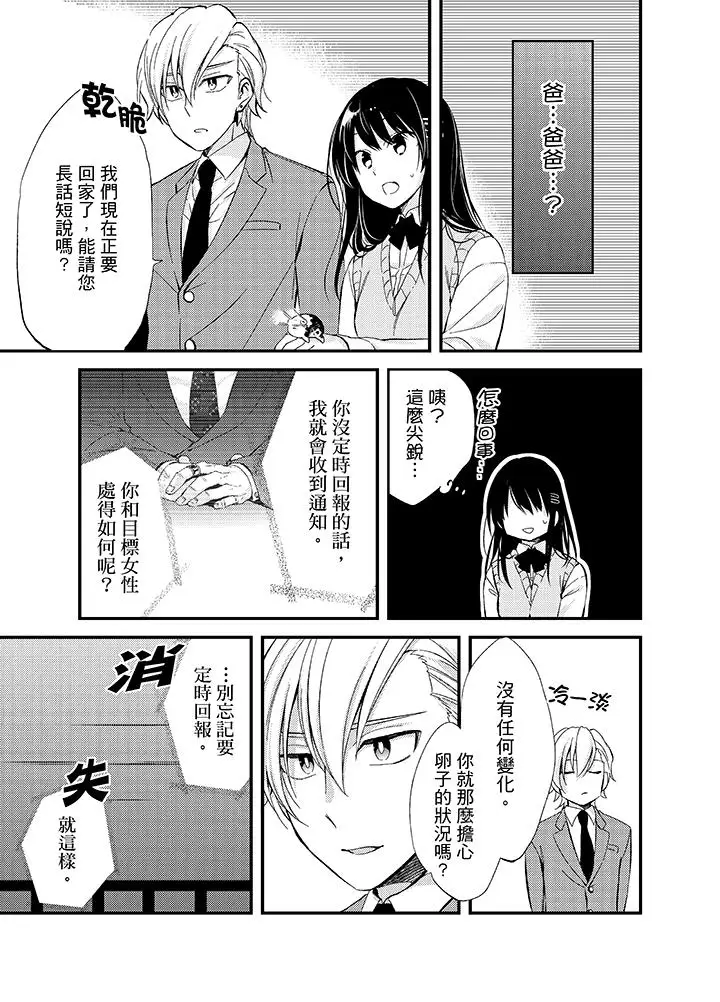 与叼着吐司上学途中…撞上的对象做爱生子！第9话