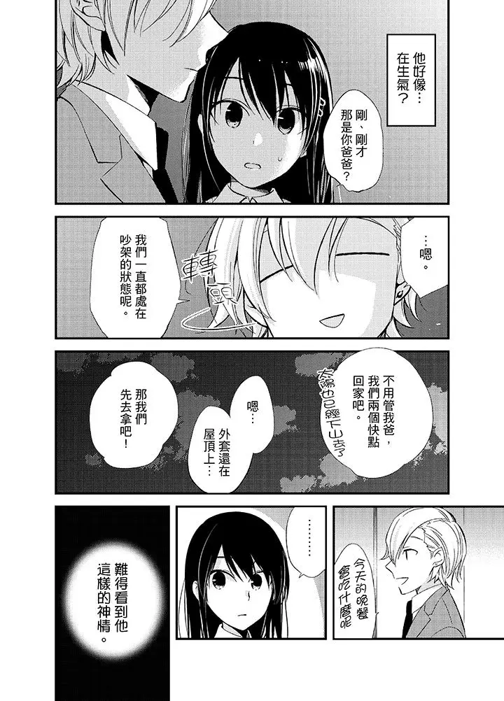 与叼着吐司上学途中…撞上的对象做爱生子！第9话
