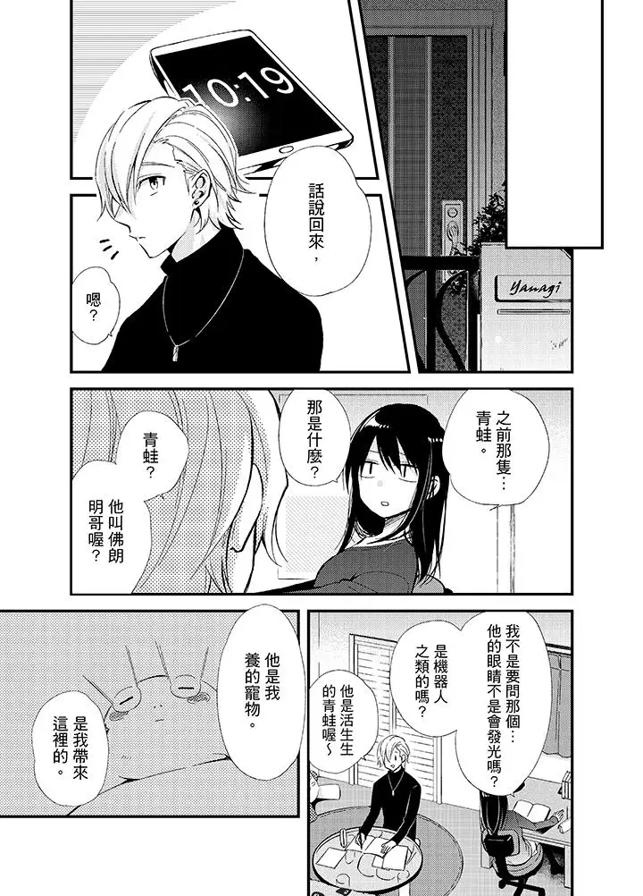 与叼着吐司上学途中…撞上的对象做爱生子！第9话