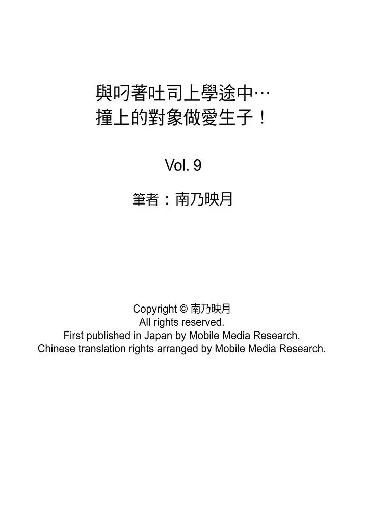 与叼着吐司上学途中…撞上的对象做爱生子！第9话