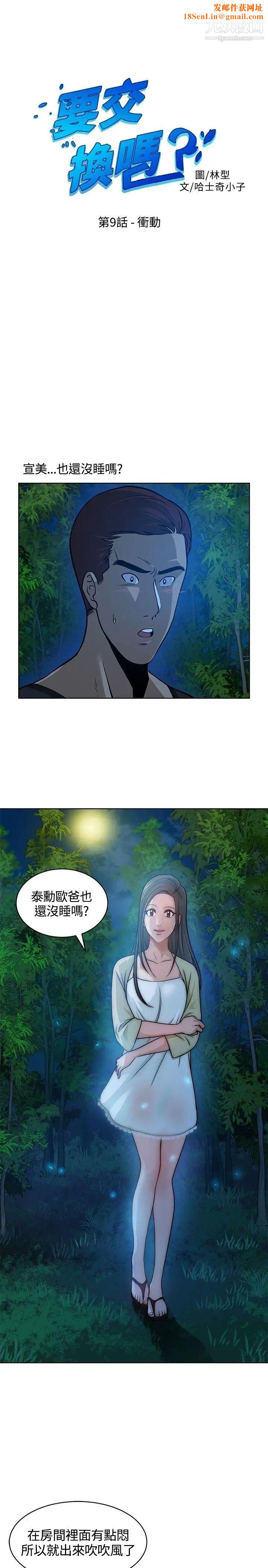 要交换吗?第9话-衝动