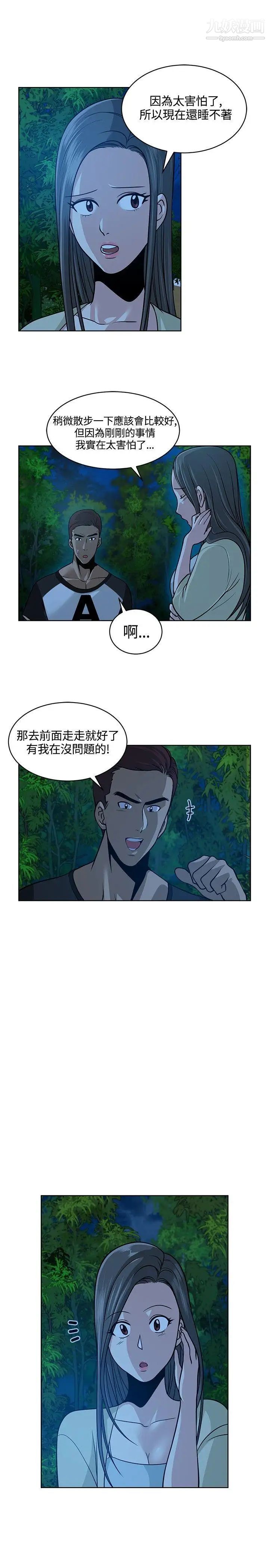 要交换吗?第9话-衝动