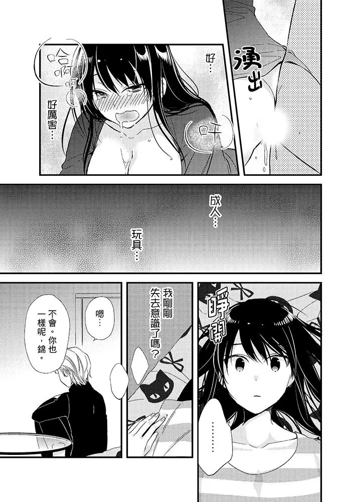 與叼著吐司上學途中…撞上的對象做愛生子！第10話