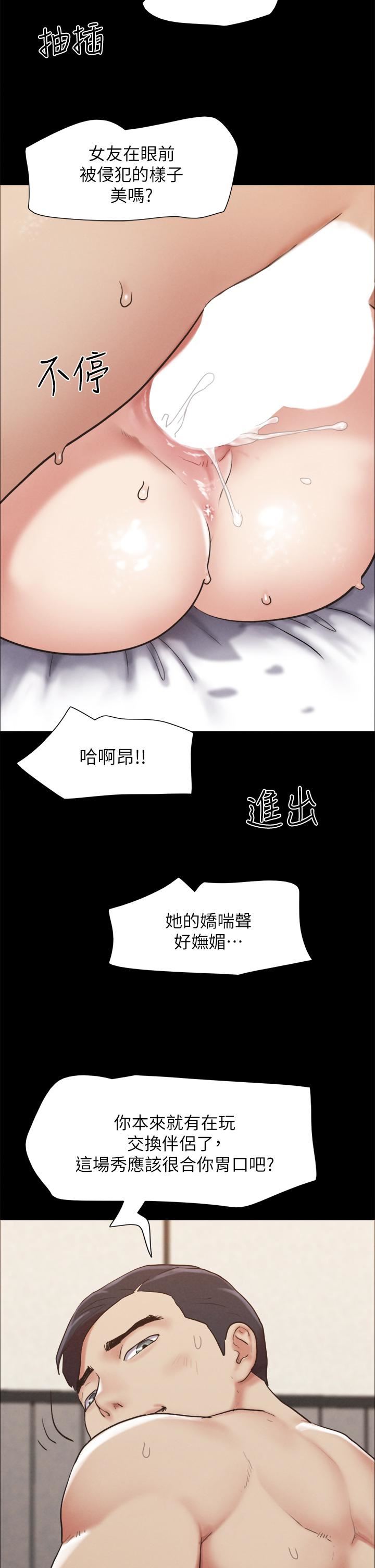 協議換愛第158話-你女友被我幹到哭瞭