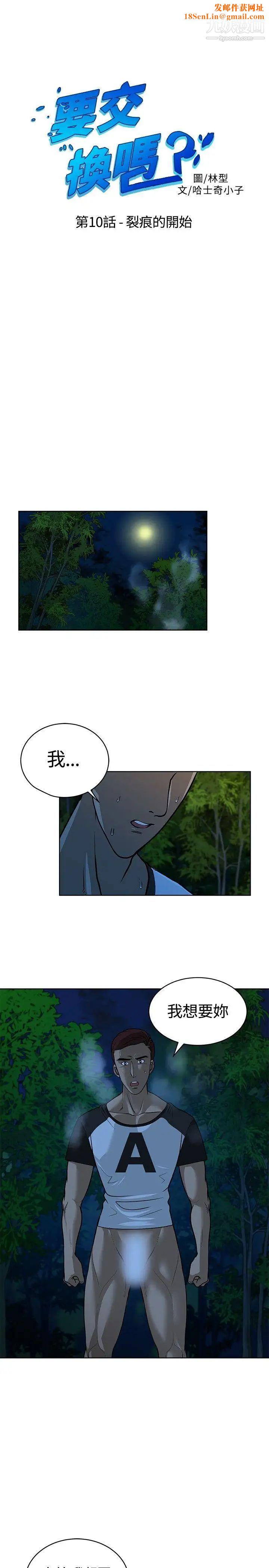 要交换吗?第10话-裂痕的开始