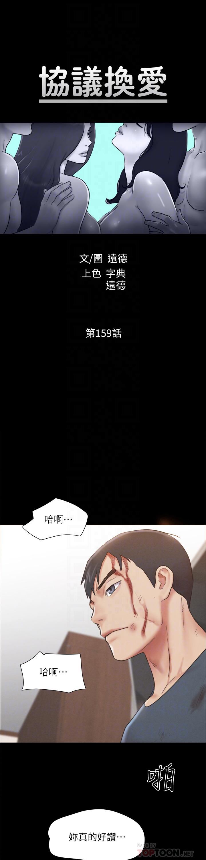 協議換愛第159話-我不會這麼簡單就放過你
