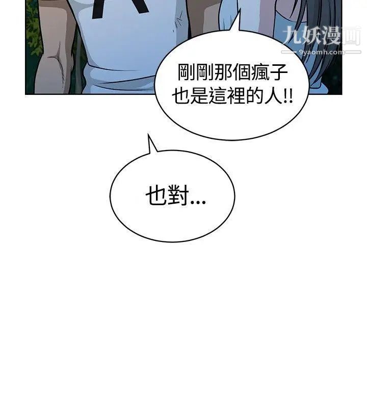 要交换吗?第10话-裂痕的开始