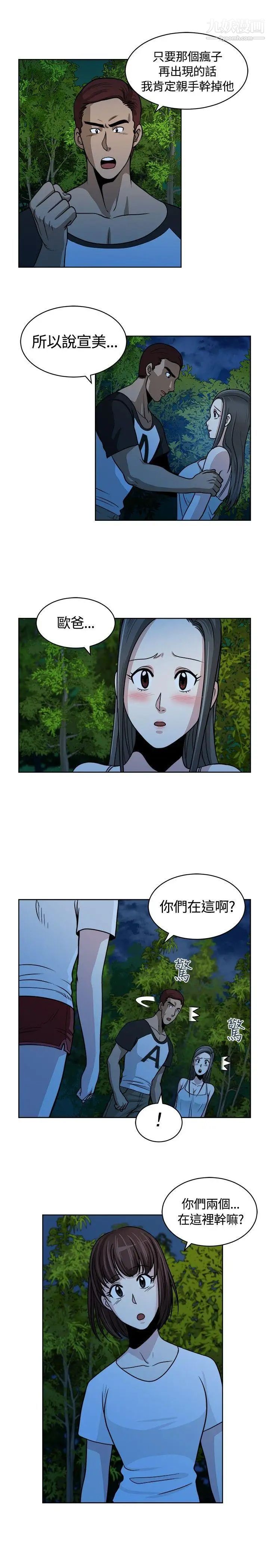 要交换吗?第10话-裂痕的开始