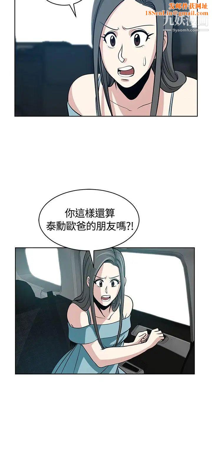 要交换吗?第11话-袭击