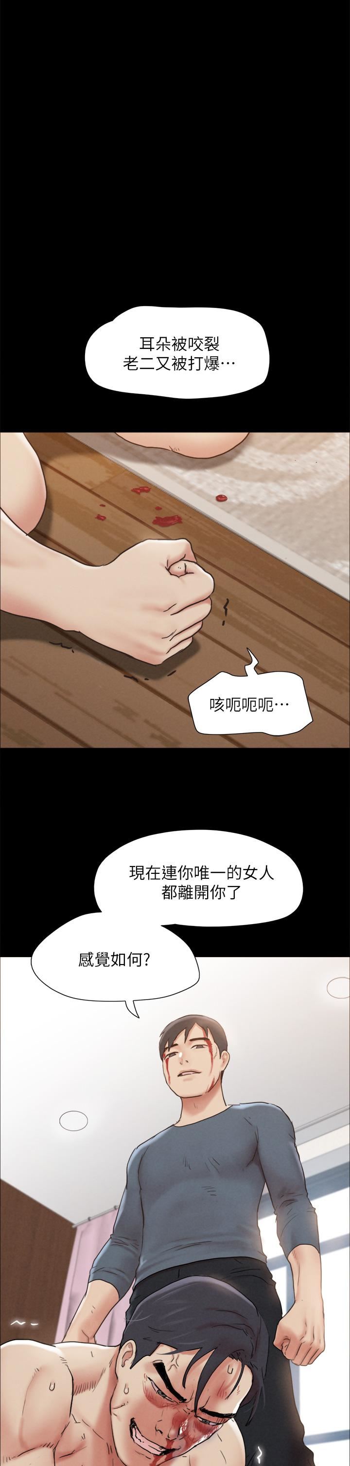 協議換愛第160話-快樂結束之後的沒落