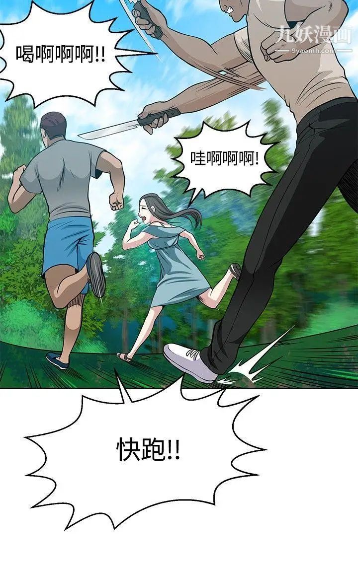 要交換嗎?第11話-襲擊