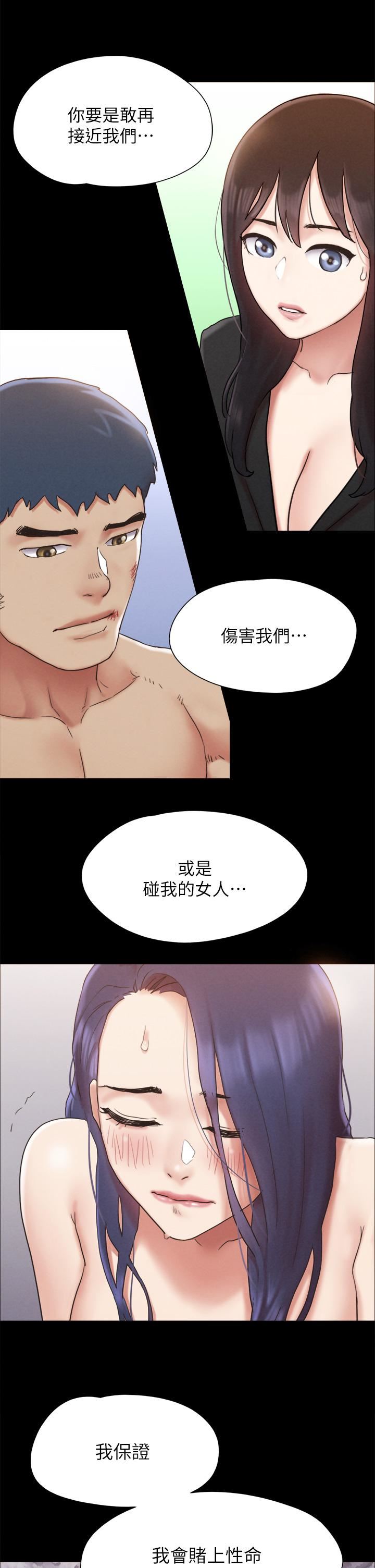 协议换爱第160话-快乐结束之后的没落