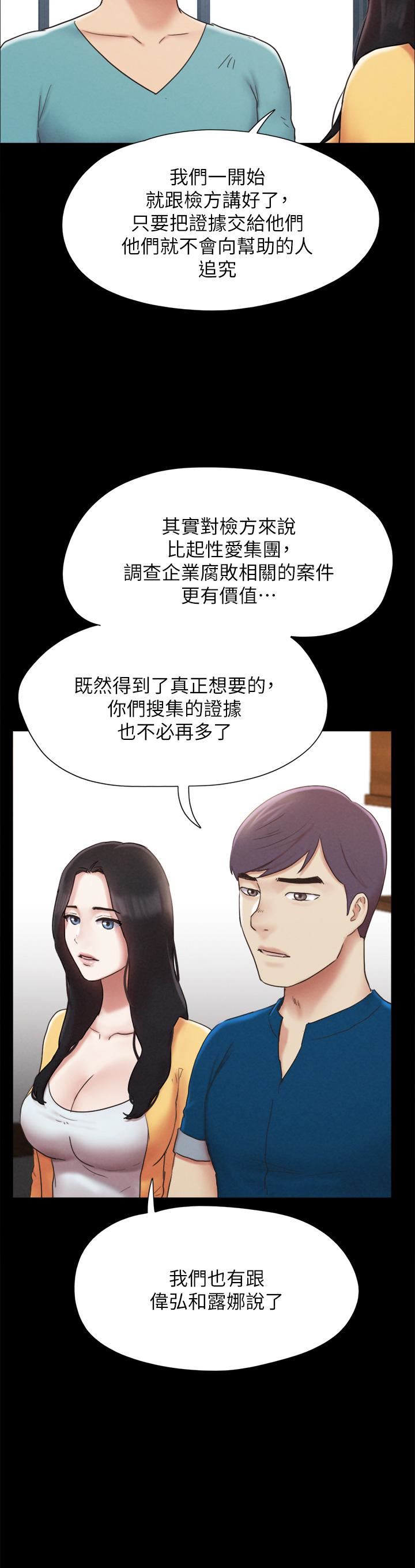 協議換愛第160話-快樂結束之後的沒落