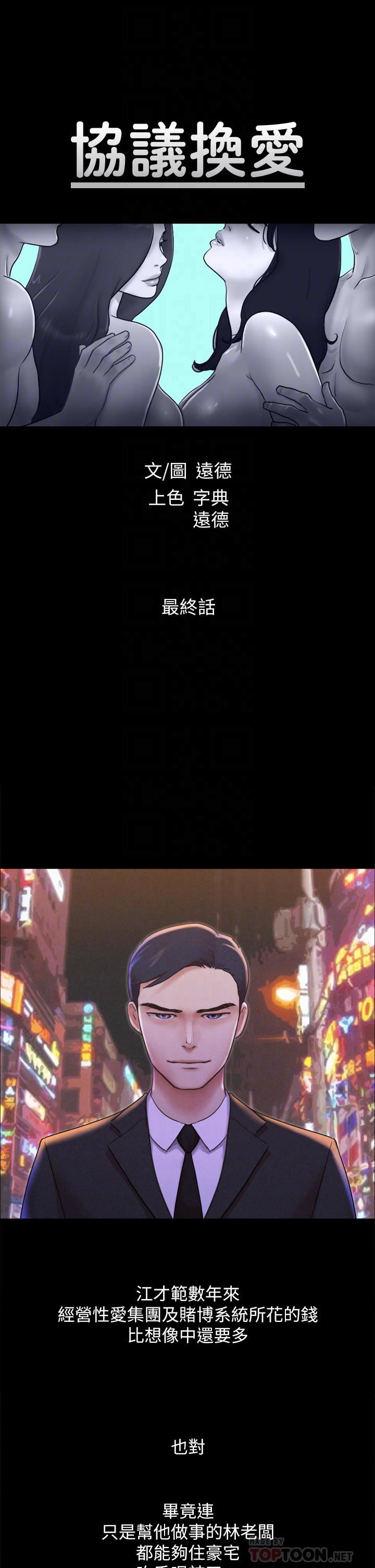 协议换爱第161话-最终话-协议换爱的终点